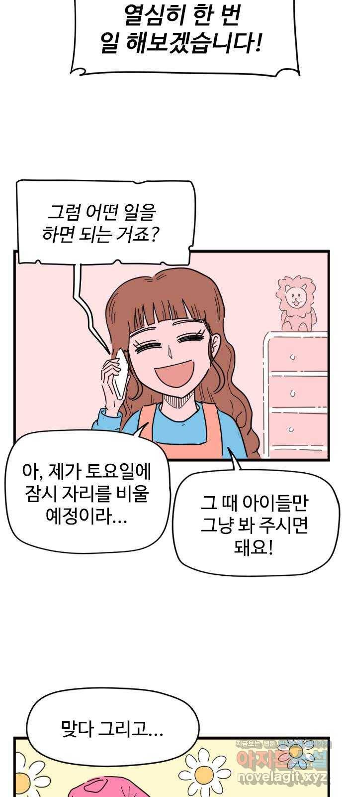 고등매직 49화 - 건포도 어린이집 (1) 6