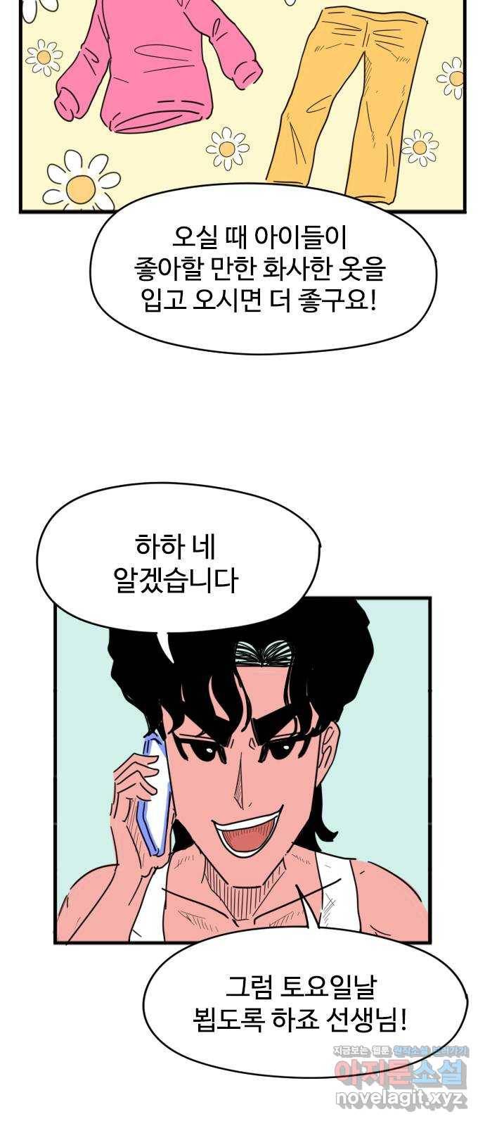 고등매직 49화 - 건포도 어린이집 (1) 7