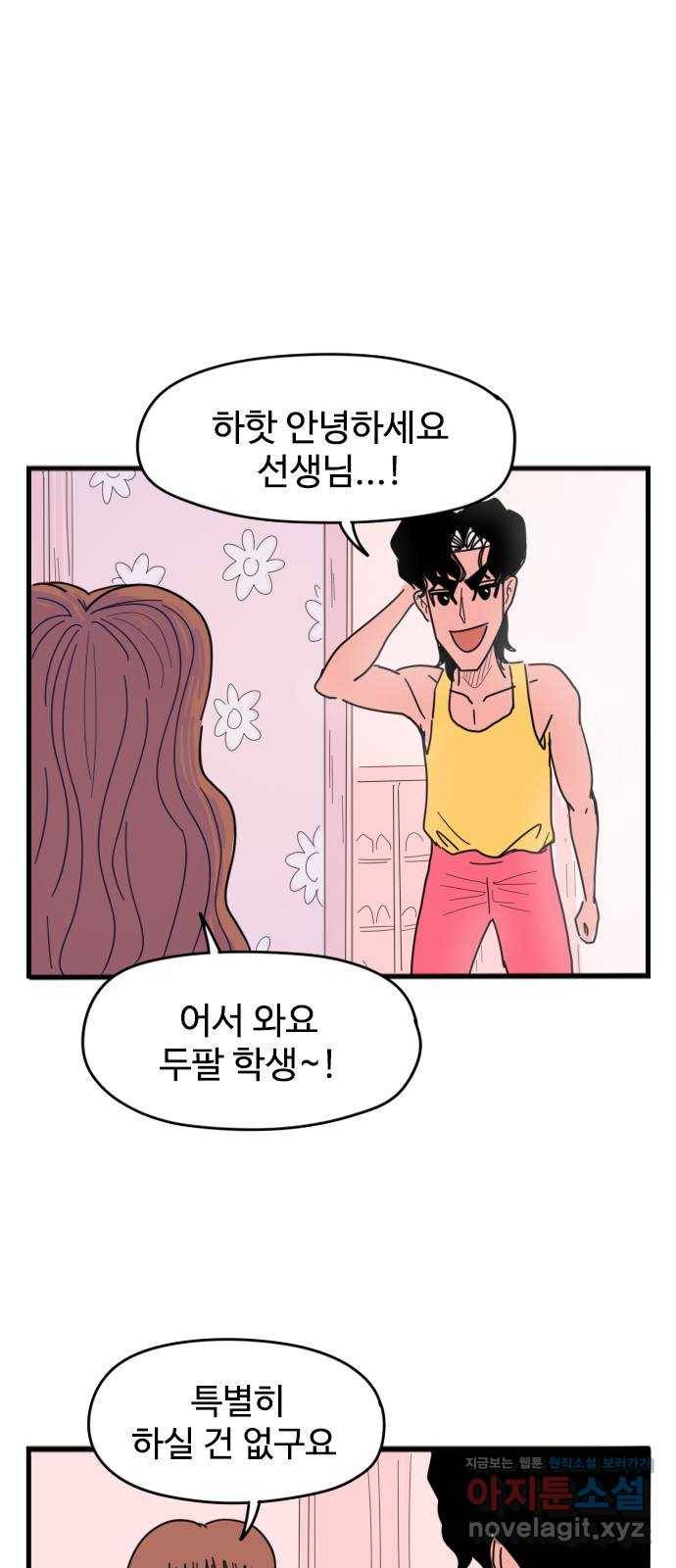 고등매직 49화 - 건포도 어린이집 (1) 9