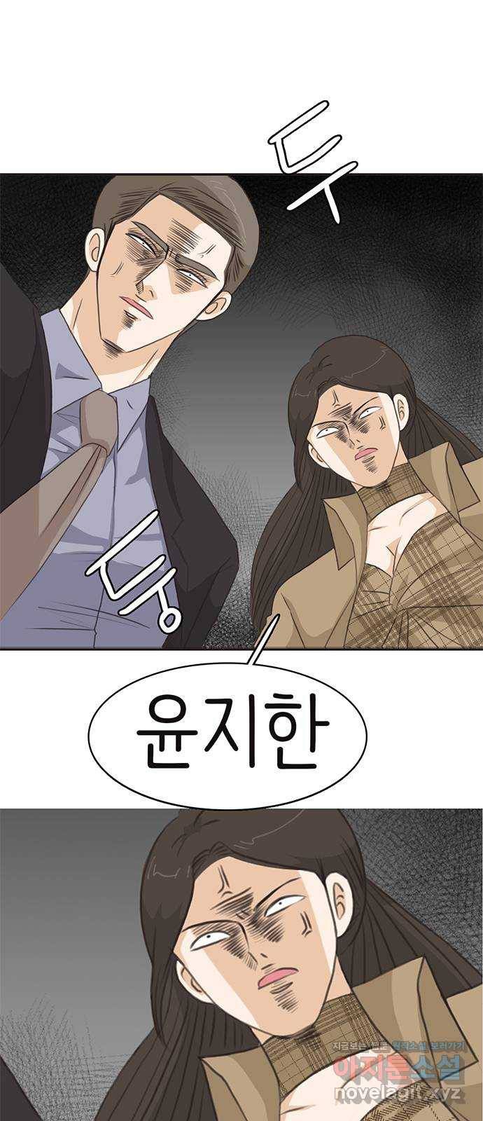나의 플랏메이트 70화 만약 내가 바지에 똥쌌으면 어떡할거야? 1