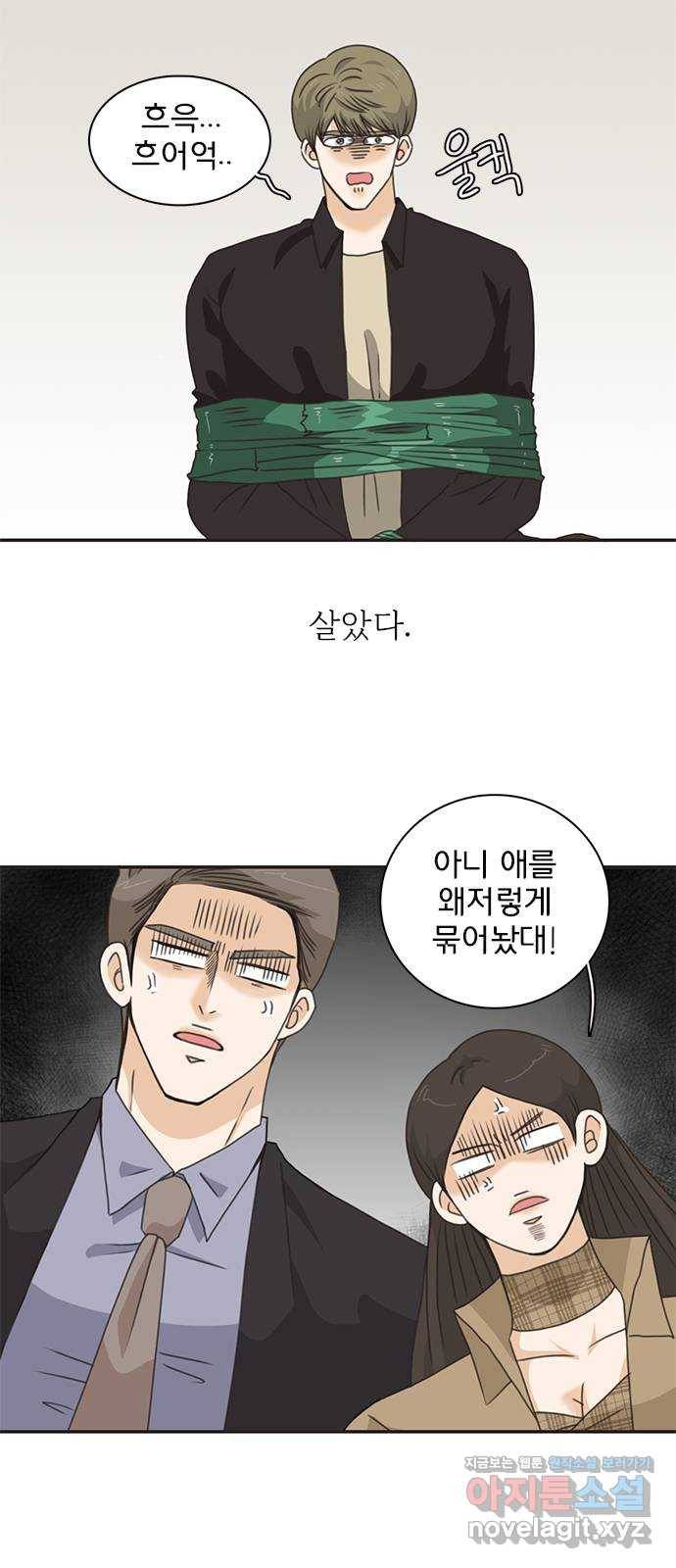 나의 플랏메이트 70화 만약 내가 바지에 똥쌌으면 어떡할거야? 3