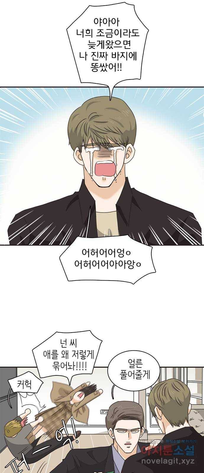 나의 플랏메이트 70화 만약 내가 바지에 똥쌌으면 어떡할거야? 4