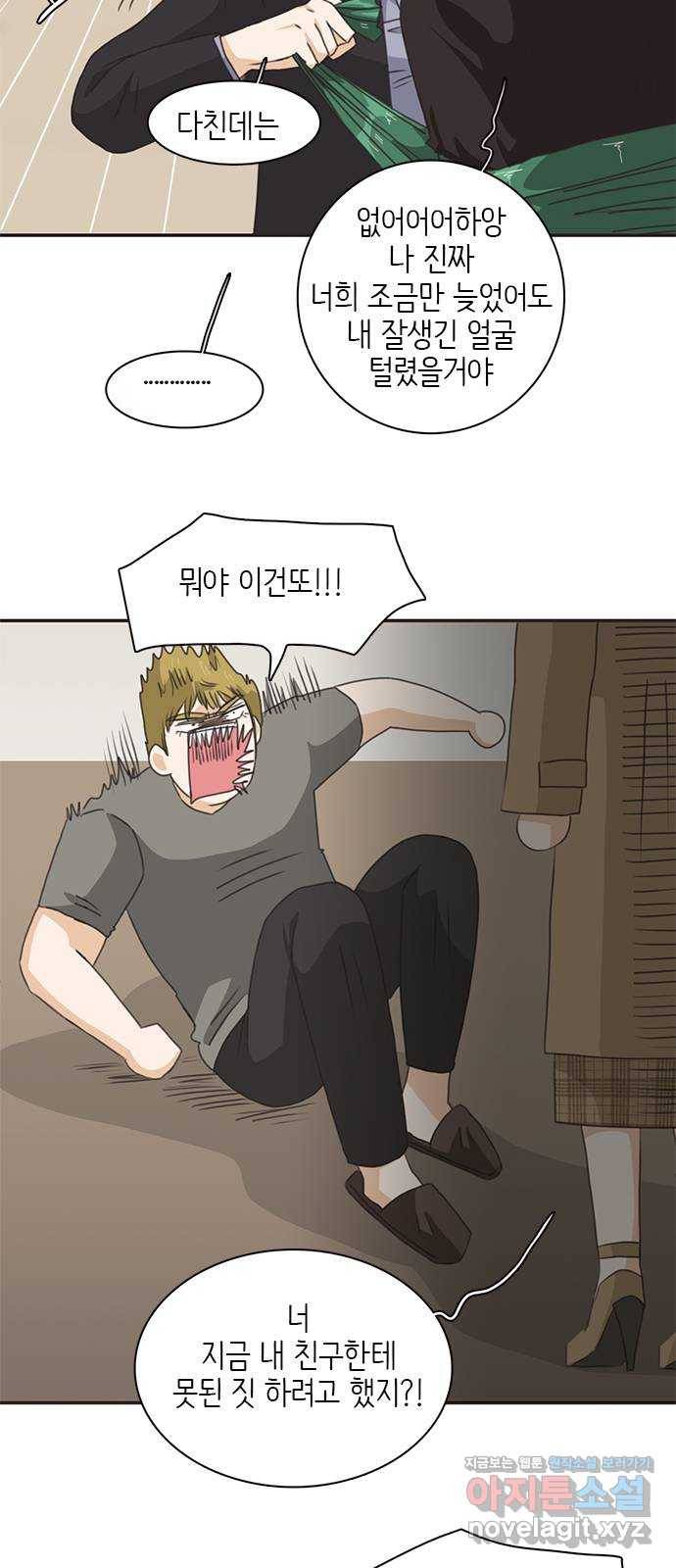 나의 플랏메이트 70화 만약 내가 바지에 똥쌌으면 어떡할거야? 5