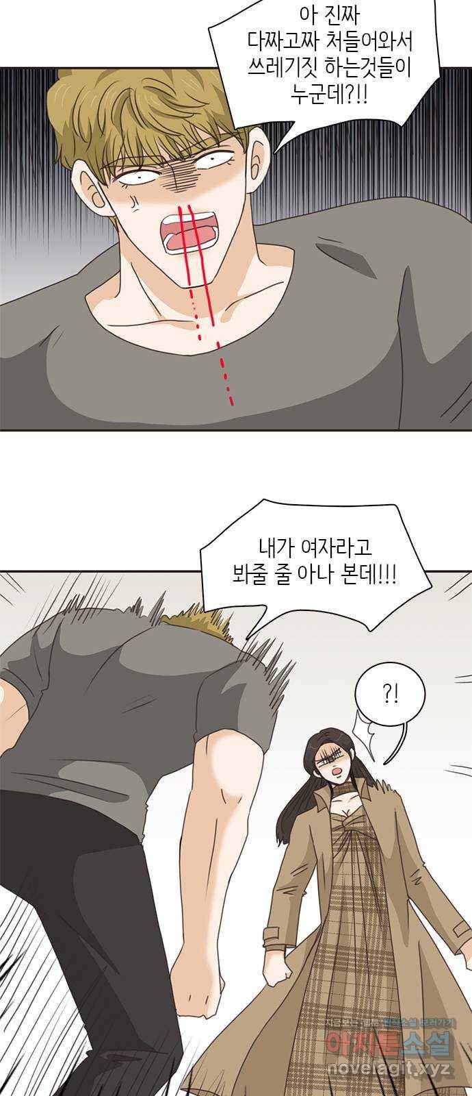 나의 플랏메이트 70화 만약 내가 바지에 똥쌌으면 어떡할거야? 6