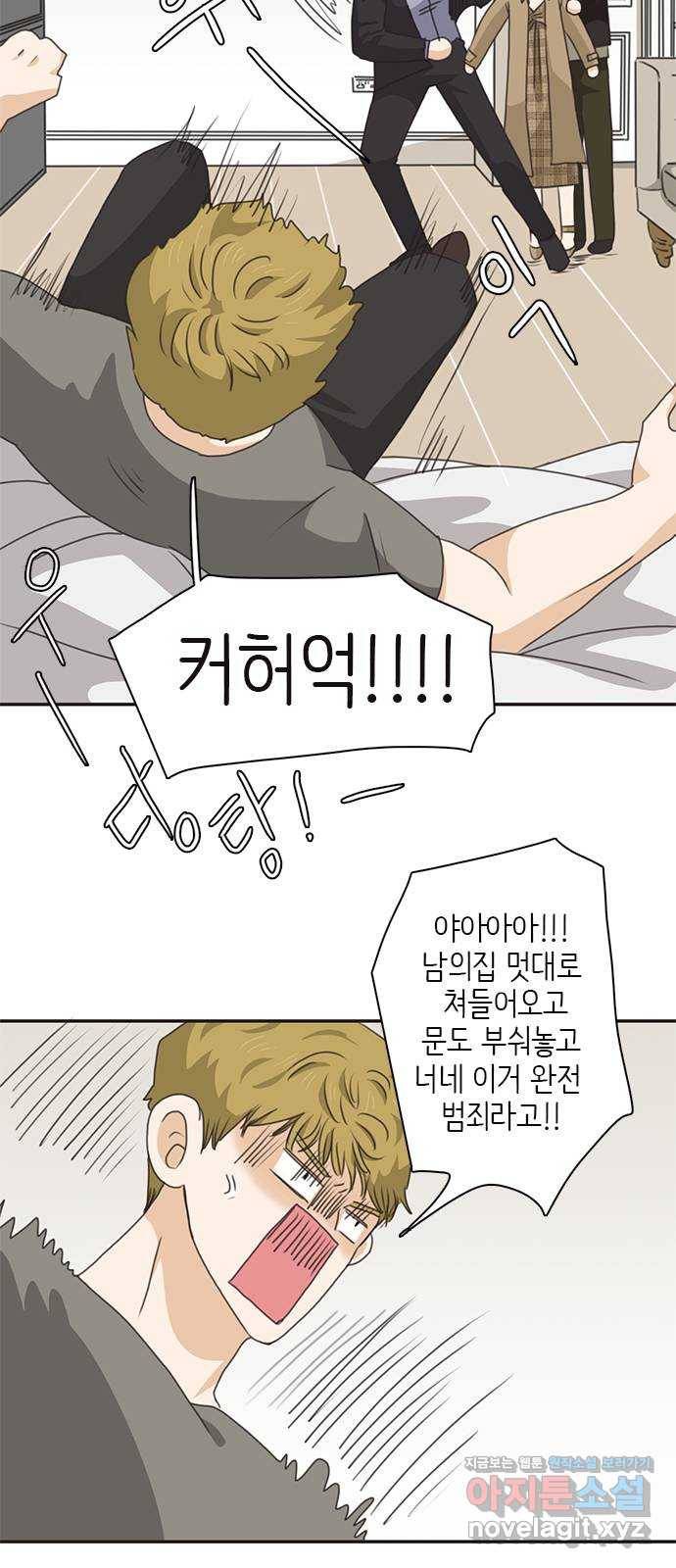 나의 플랏메이트 70화 만약 내가 바지에 똥쌌으면 어떡할거야? 9
