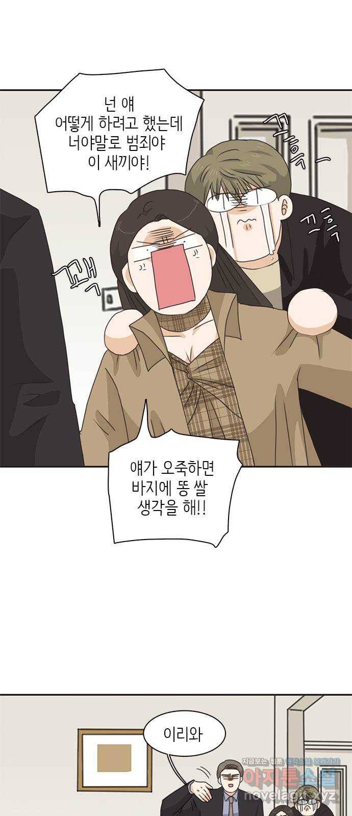 나의 플랏메이트 70화 만약 내가 바지에 똥쌌으면 어떡할거야? 10