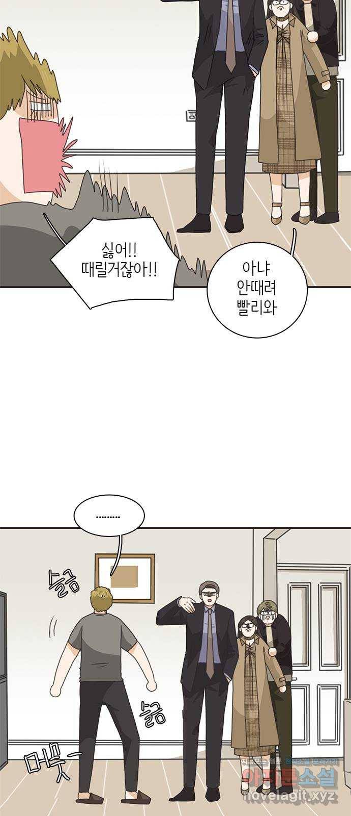 나의 플랏메이트 70화 만약 내가 바지에 똥쌌으면 어떡할거야? 11