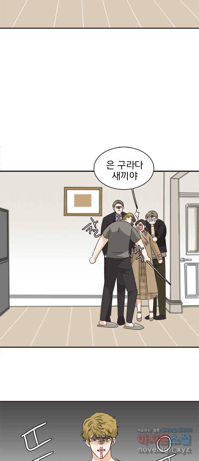 나의 플랏메이트 70화 만약 내가 바지에 똥쌌으면 어떡할거야? 12