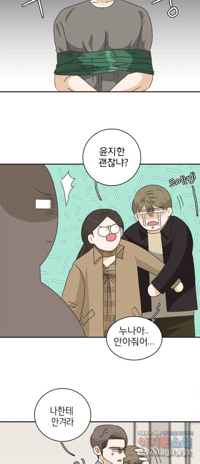 나의 플랏메이트 70화 만약 내가 바지에 똥쌌으면 어떡할거야? 13