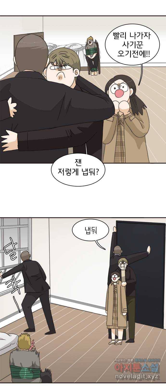 나의 플랏메이트 70화 만약 내가 바지에 똥쌌으면 어떡할거야? 15