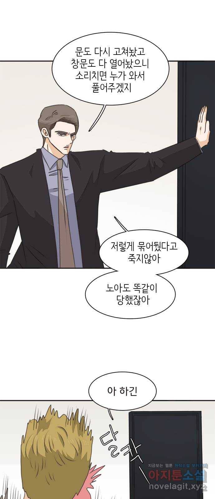 나의 플랏메이트 70화 만약 내가 바지에 똥쌌으면 어떡할거야? 16