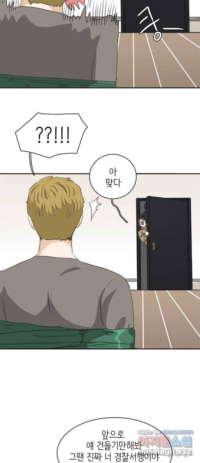 나의 플랏메이트 70화 만약 내가 바지에 똥쌌으면 어떡할거야? 17