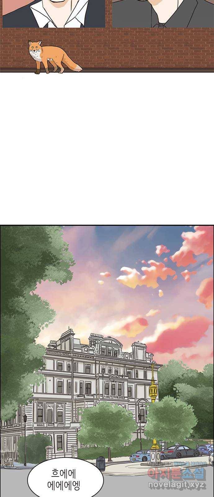 나의 플랏메이트 70화 만약 내가 바지에 똥쌌으면 어떡할거야? 20