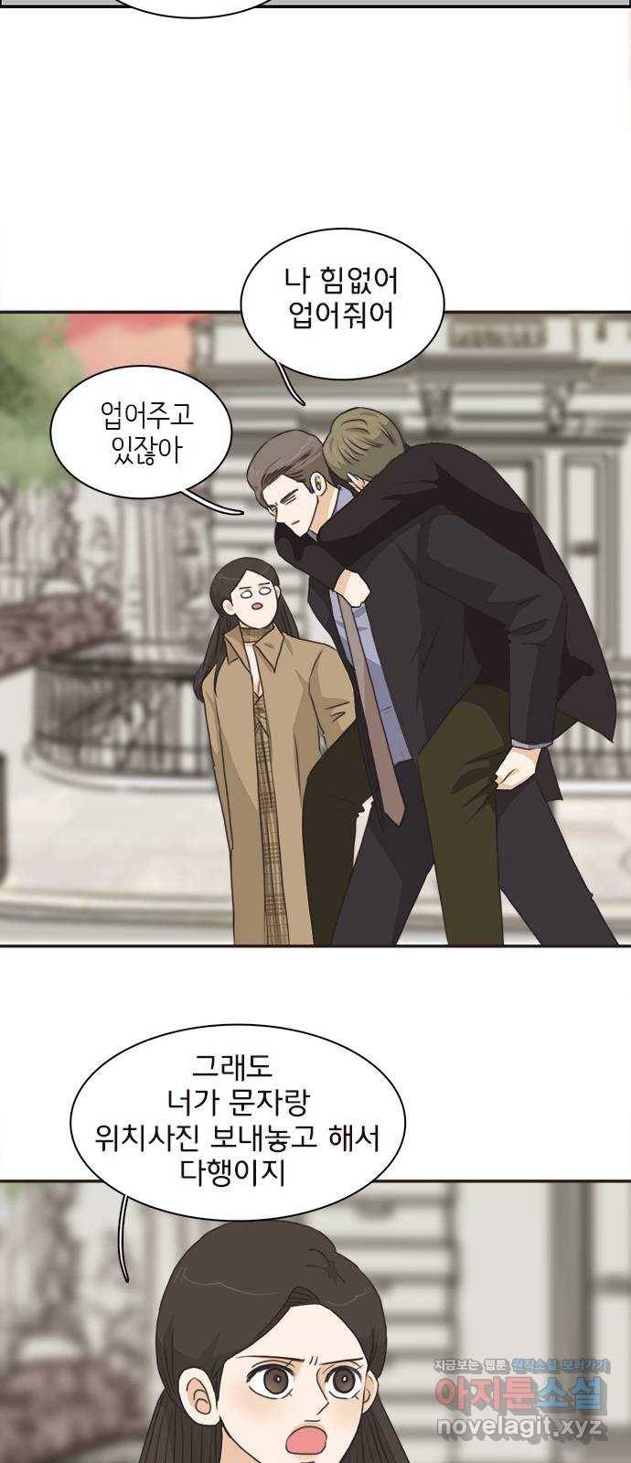 나의 플랏메이트 70화 만약 내가 바지에 똥쌌으면 어떡할거야? 21