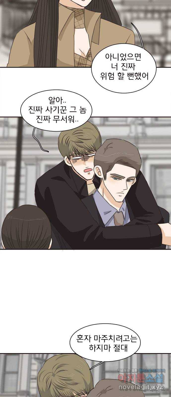 나의 플랏메이트 70화 만약 내가 바지에 똥쌌으면 어떡할거야? 22