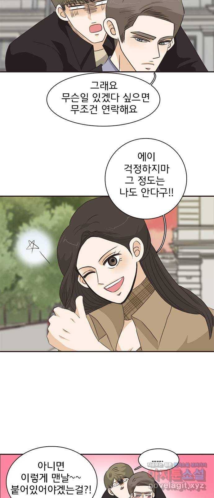 나의 플랏메이트 70화 만약 내가 바지에 똥쌌으면 어떡할거야? 23