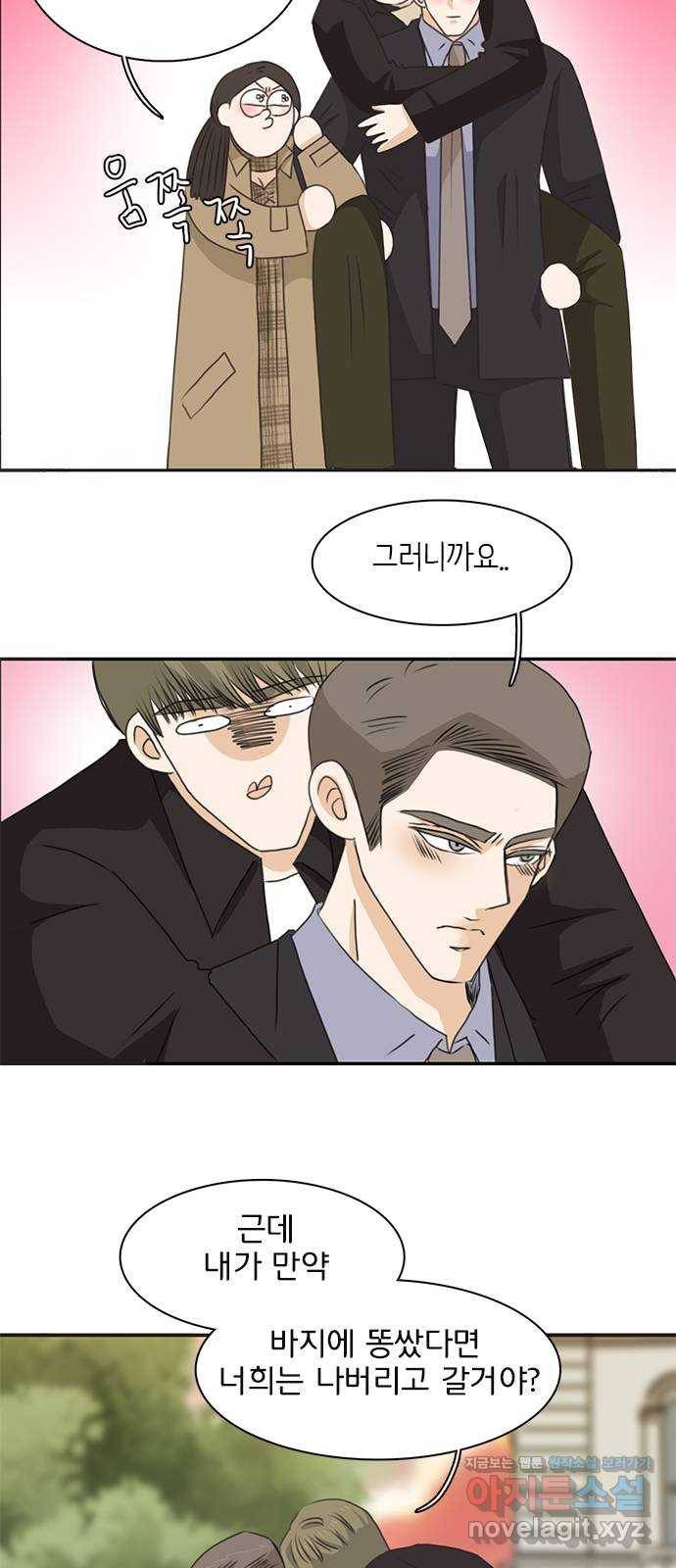 나의 플랏메이트 70화 만약 내가 바지에 똥쌌으면 어떡할거야? 24
