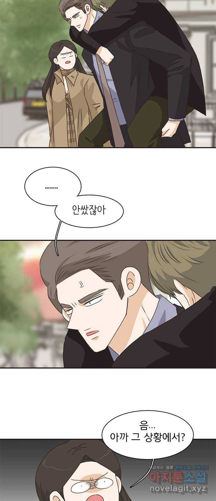 나의 플랏메이트 70화 만약 내가 바지에 똥쌌으면 어떡할거야? 25