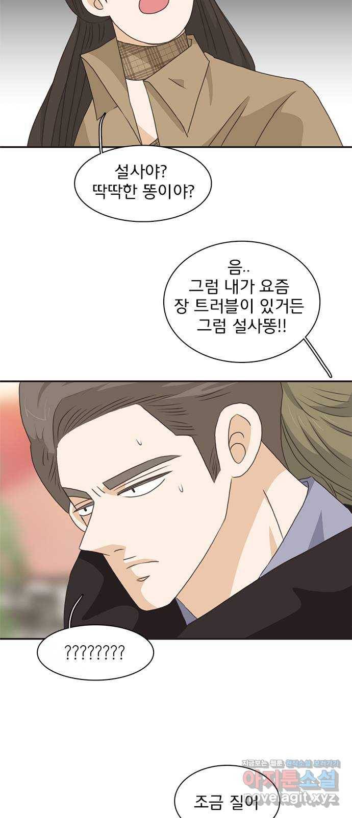나의 플랏메이트 70화 만약 내가 바지에 똥쌌으면 어떡할거야? 26