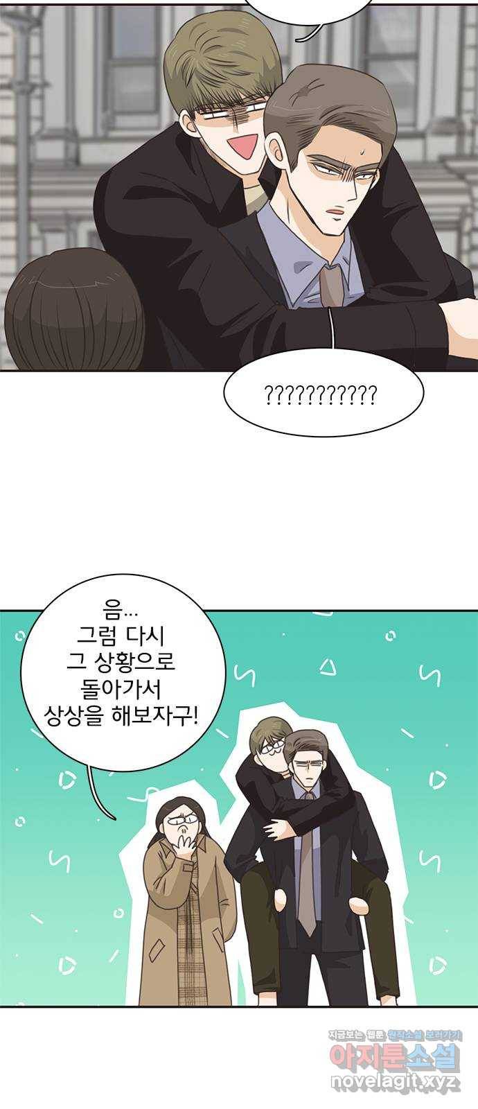 나의 플랏메이트 70화 만약 내가 바지에 똥쌌으면 어떡할거야? 27