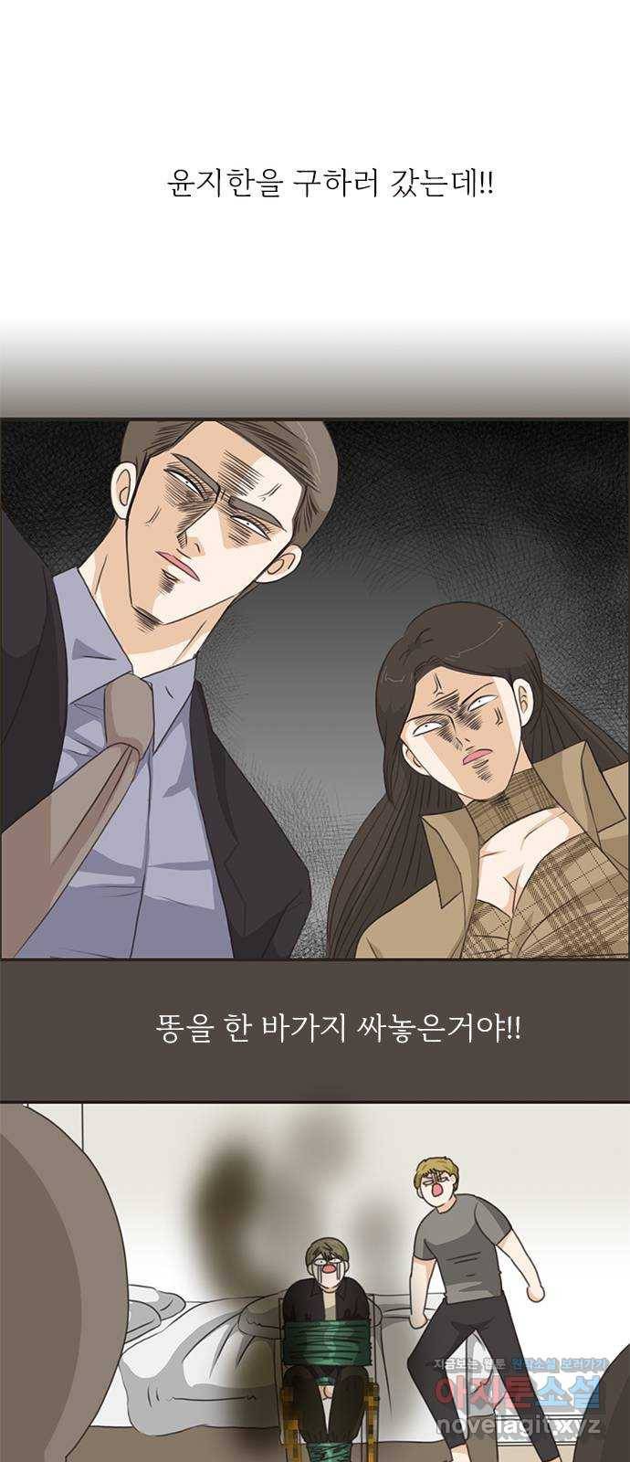 나의 플랏메이트 70화 만약 내가 바지에 똥쌌으면 어떡할거야? 28
