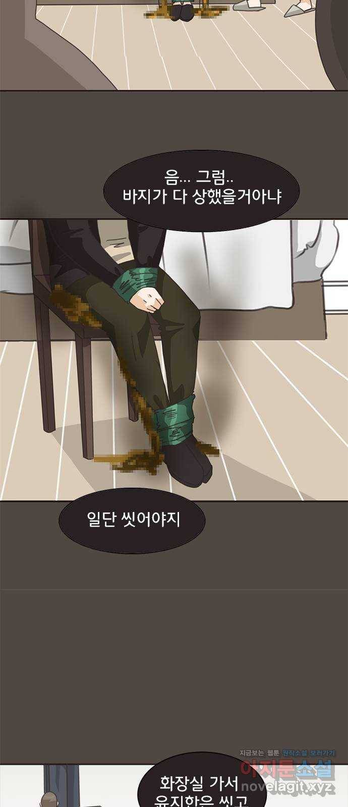 나의 플랏메이트 70화 만약 내가 바지에 똥쌌으면 어떡할거야? 29