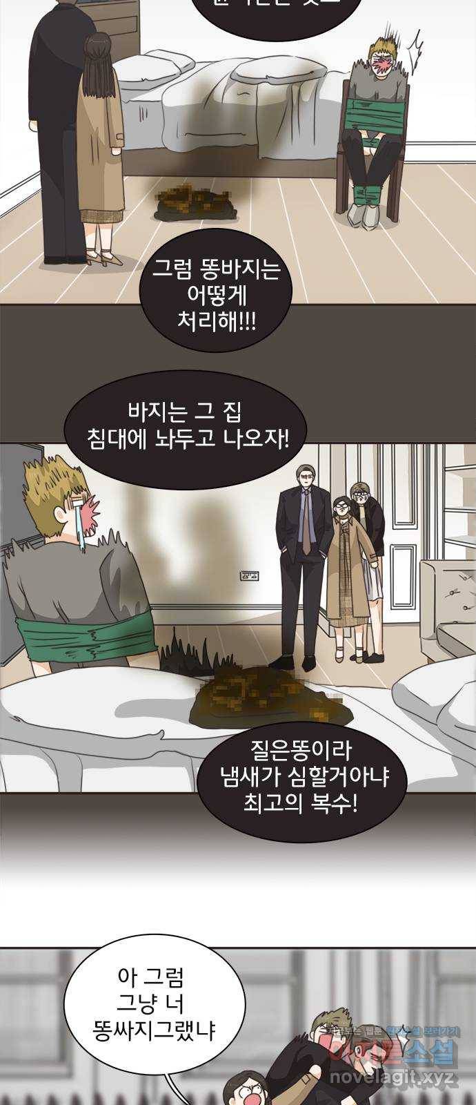 나의 플랏메이트 70화 만약 내가 바지에 똥쌌으면 어떡할거야? 30
