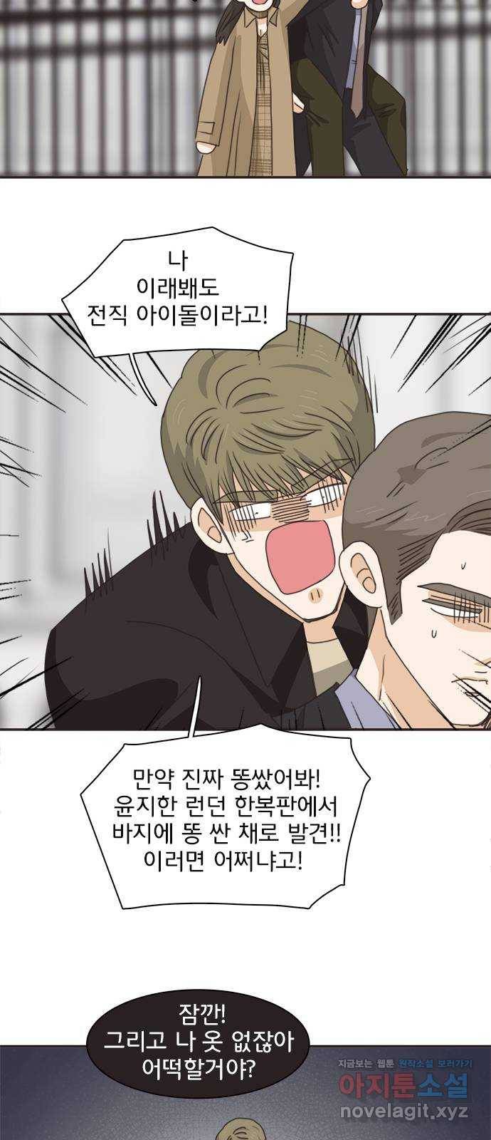 나의 플랏메이트 70화 만약 내가 바지에 똥쌌으면 어떡할거야? 31