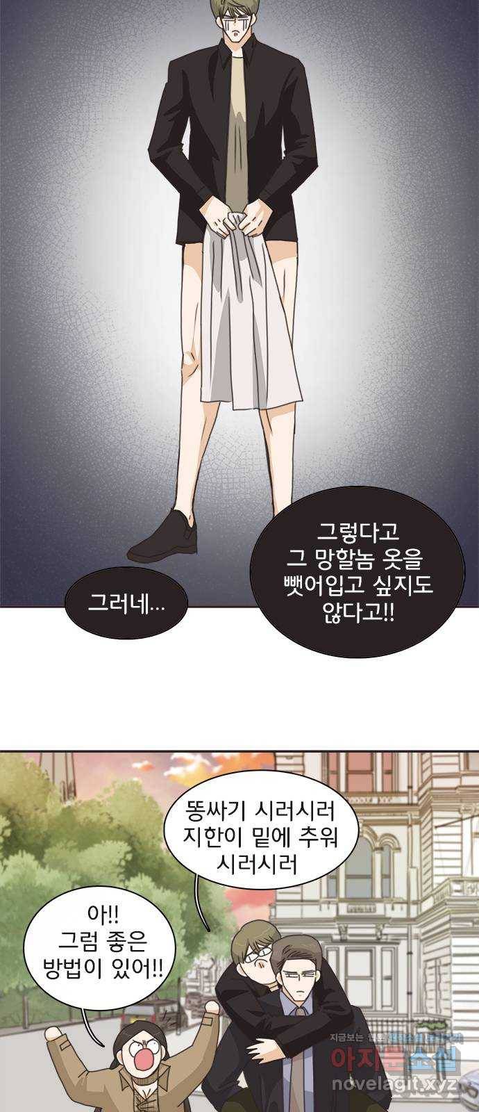 나의 플랏메이트 70화 만약 내가 바지에 똥쌌으면 어떡할거야? 32