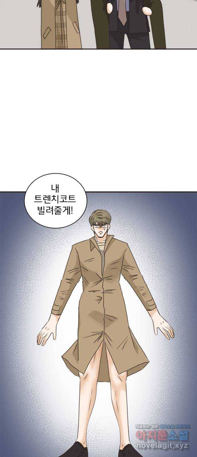 나의 플랏메이트 70화 만약 내가 바지에 똥쌌으면 어떡할거야? 33