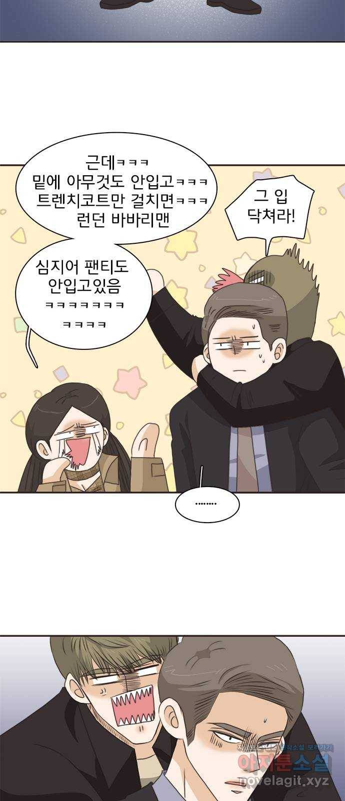나의 플랏메이트 70화 만약 내가 바지에 똥쌌으면 어떡할거야? 34