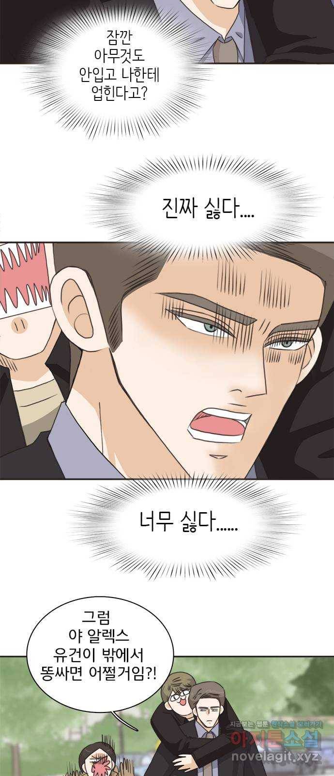 나의 플랏메이트 70화 만약 내가 바지에 똥쌌으면 어떡할거야? 35