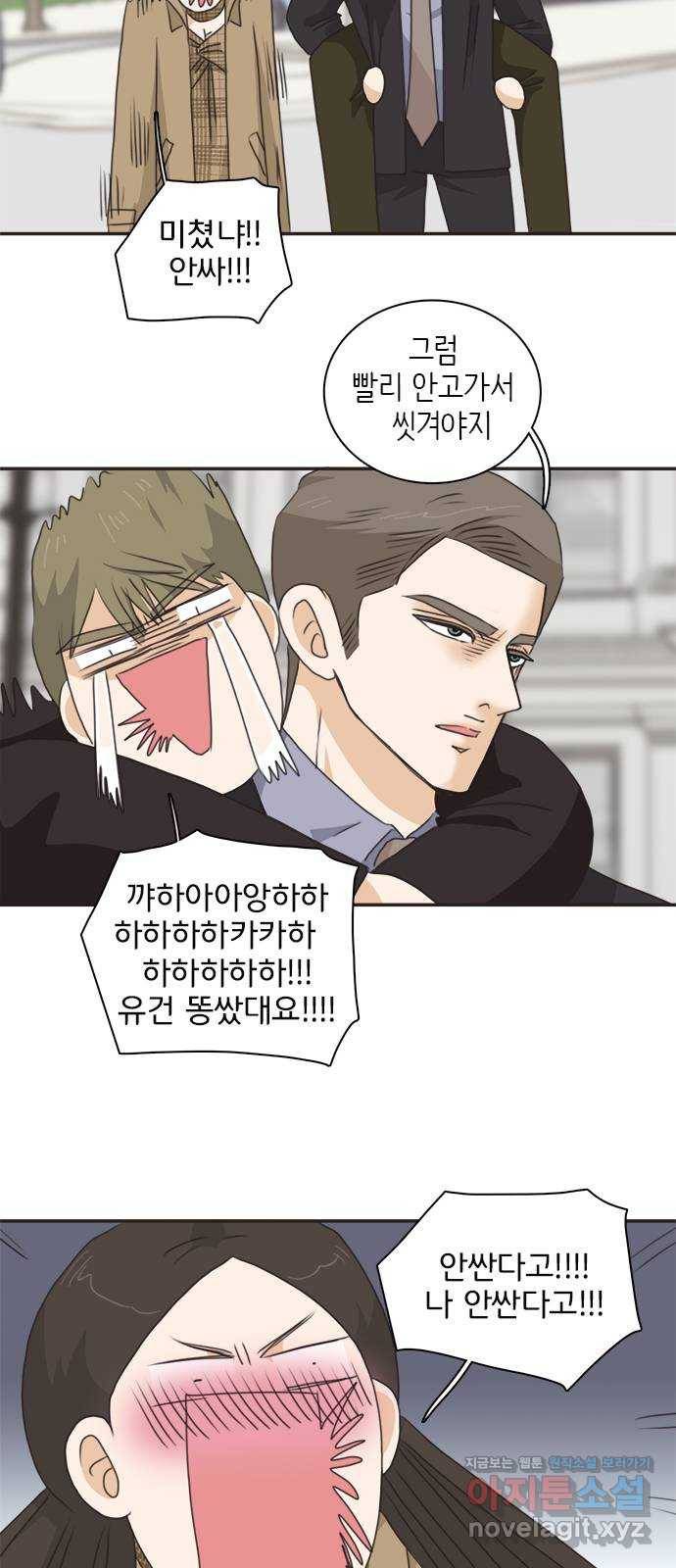 나의 플랏메이트 70화 만약 내가 바지에 똥쌌으면 어떡할거야? 36