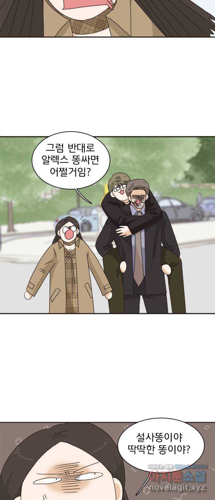 나의 플랏메이트 70화 만약 내가 바지에 똥쌌으면 어떡할거야? 37