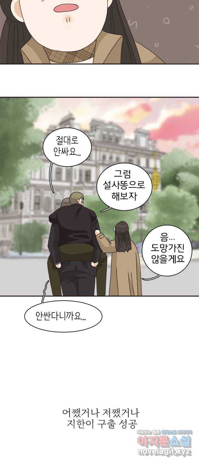 나의 플랏메이트 70화 만약 내가 바지에 똥쌌으면 어떡할거야? 38