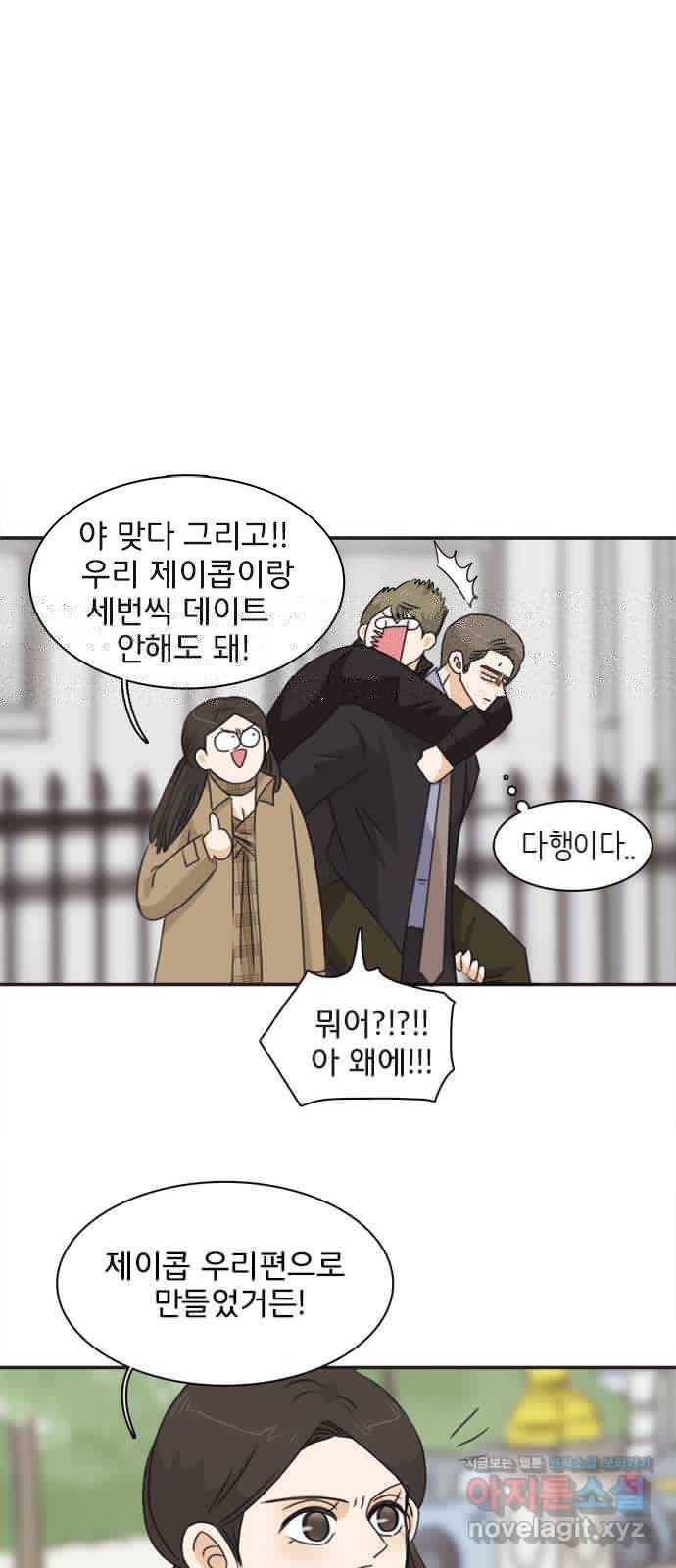 나의 플랏메이트 70화 만약 내가 바지에 똥쌌으면 어떡할거야? 39