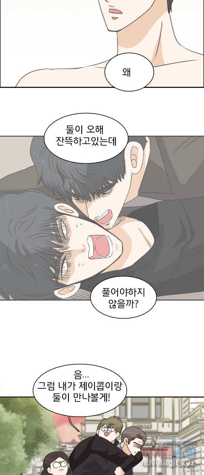 나의 플랏메이트 70화 만약 내가 바지에 똥쌌으면 어떡할거야? 41