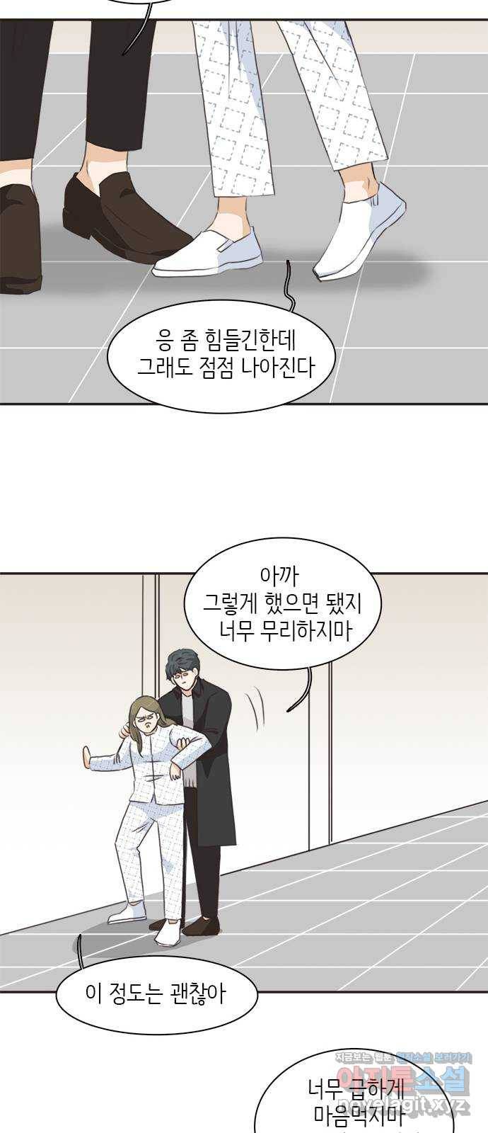 나의 플랏메이트 70화 만약 내가 바지에 똥쌌으면 어떡할거야? 43