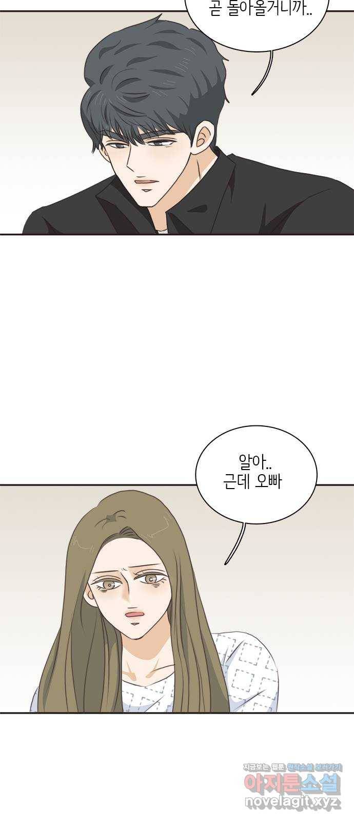 나의 플랏메이트 70화 만약 내가 바지에 똥쌌으면 어떡할거야? 44