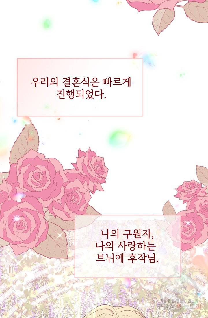 회귀한 영애는 디저트 가게를 연다 2화 31