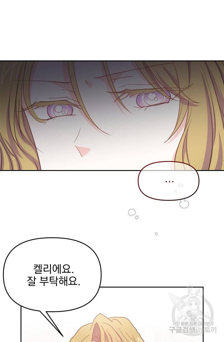 회귀한 영애는 디저트 가게를 연다 2화 45
