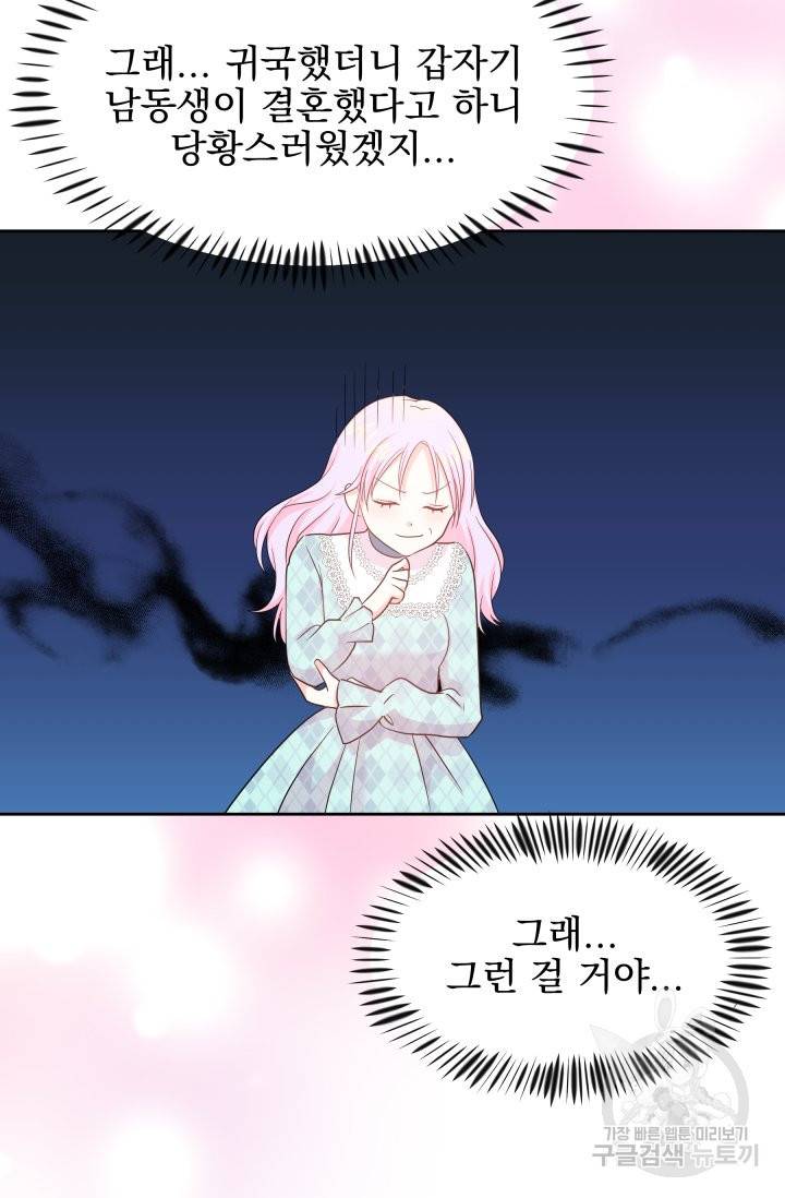 회귀한 영애는 디저트 가게를 연다 2화 52