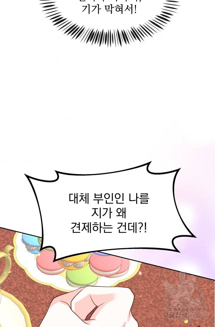 회귀한 영애는 디저트 가게를 연다 2화 66