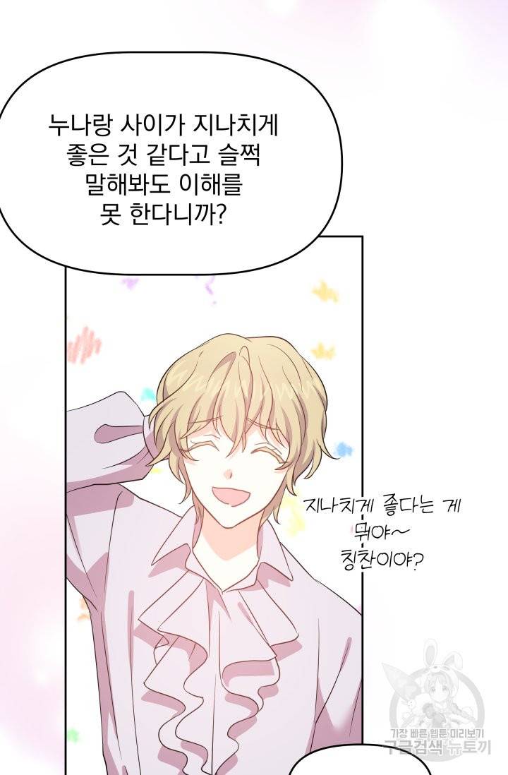 회귀한 영애는 디저트 가게를 연다 2화 69
