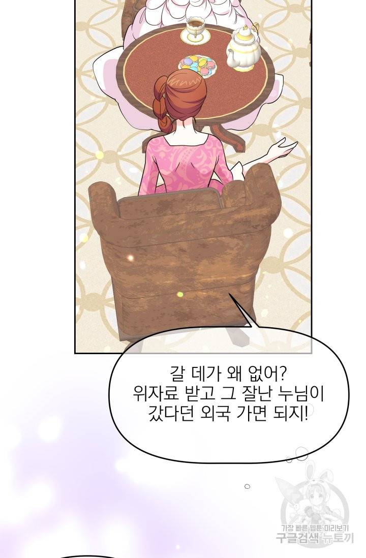 회귀한 영애는 디저트 가게를 연다 2화 73