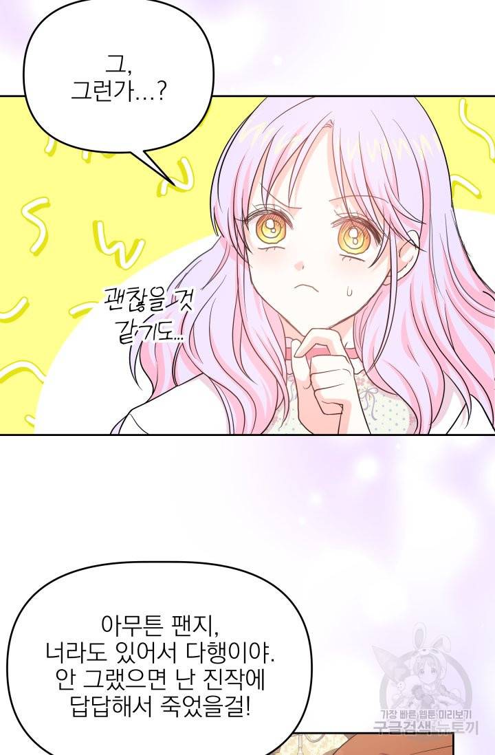 회귀한 영애는 디저트 가게를 연다 2화 74