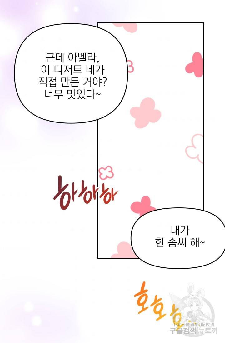 회귀한 영애는 디저트 가게를 연다 2화 76