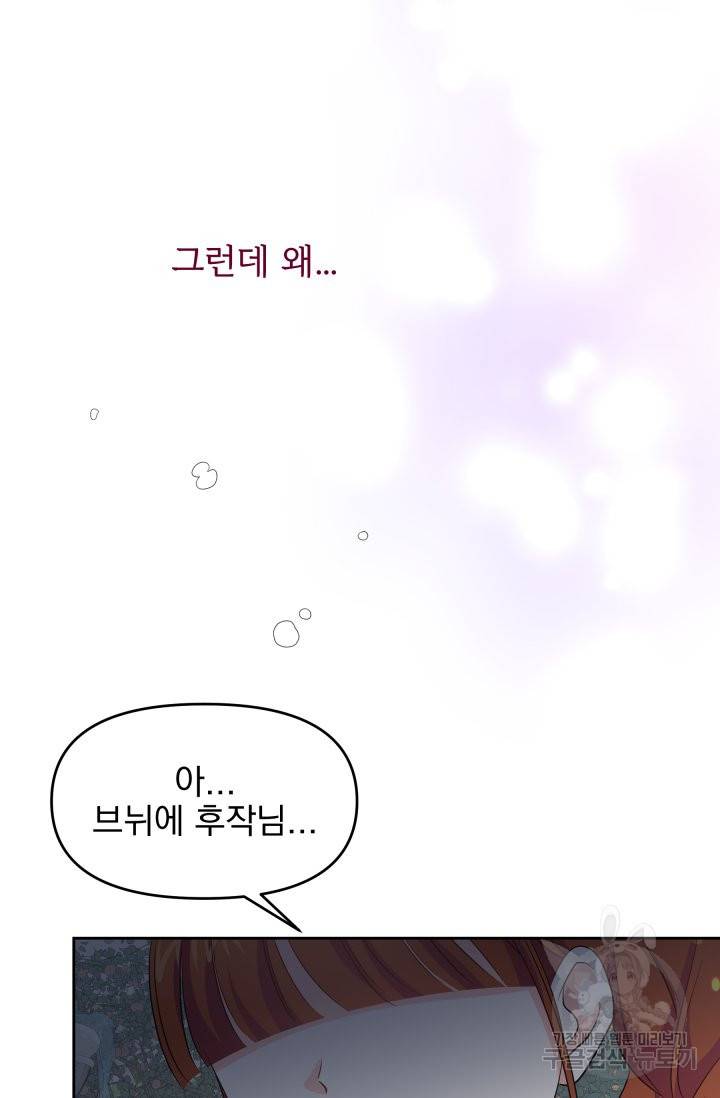 회귀한 영애는 디저트 가게를 연다 2화 78
