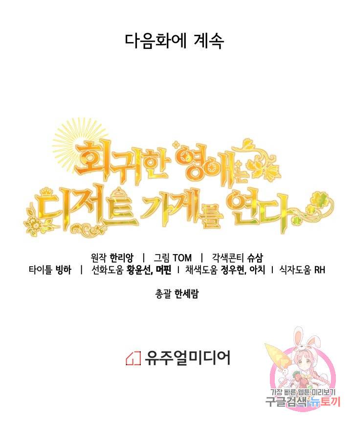 회귀한 영애는 디저트 가게를 연다 2화 98
