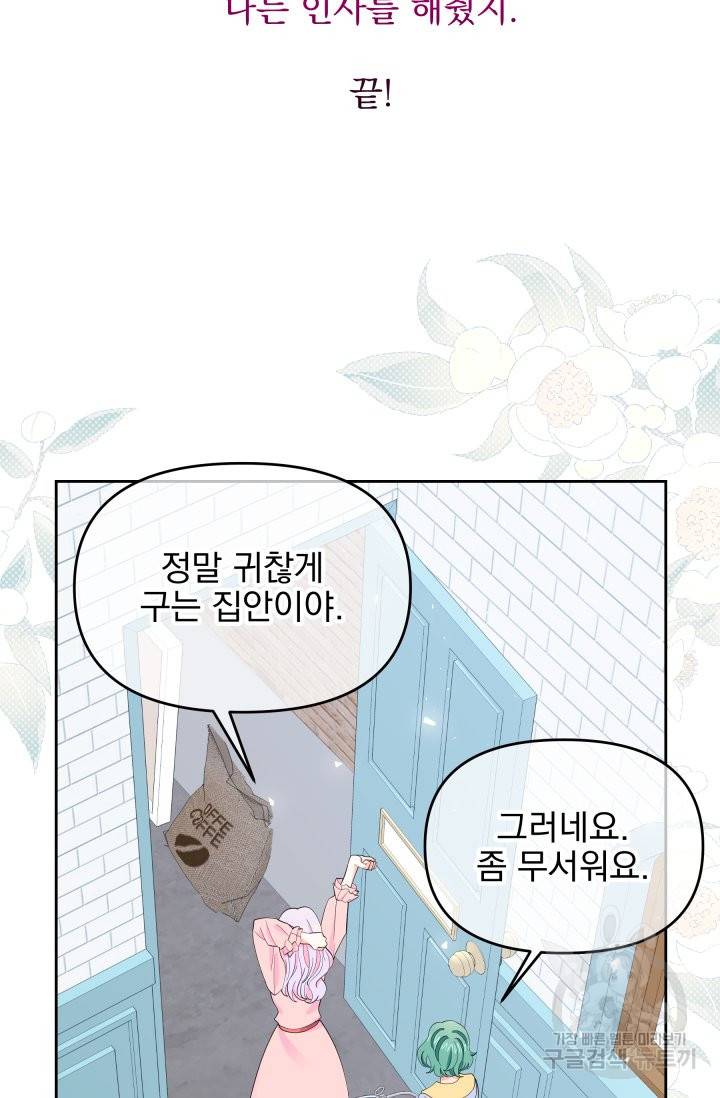 회귀한 영애는 디저트 가게를 연다 8화 11